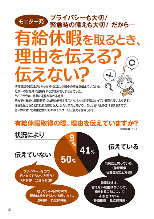 プライバシーも大切！ 緊急時の備えも大切！ だから… 有給休暇を取るとき、理由を伝える？ 伝えない？（イラスト…おがきゆか）