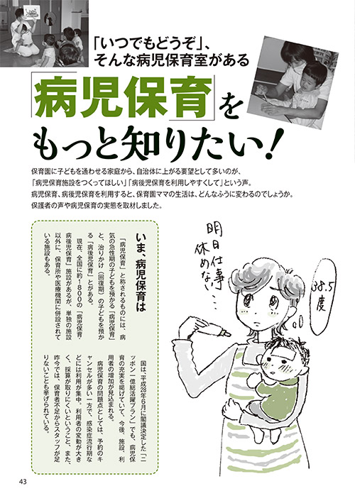 「いつでもどうぞ」、そんな病児保育室がある 「病児保育」をもっと知りたい！（イラスト…おがきゆか）