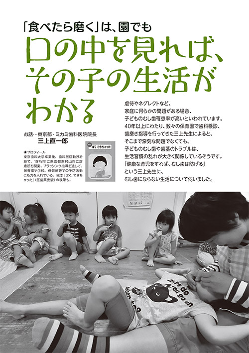 「食べたら磨く」は、園でも 口の中を見れば、その子の生活がわかる