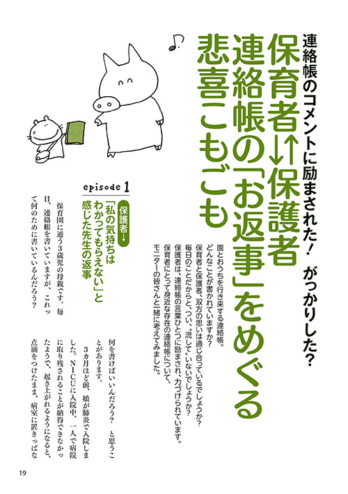 連絡帳のコメントに励まされた！がっかりした？ 保護者⇆保育者 連絡帳の「お返事」をめぐる悲喜こもごも（イラスト…岡崎あすか）