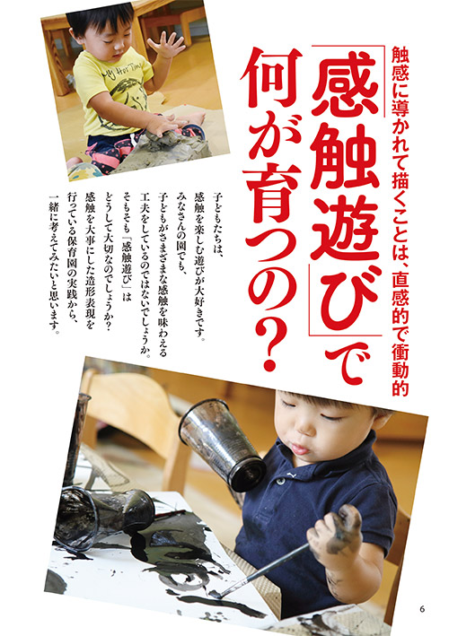 触感に導かれて描くことは、直感的で衝動的 「感触遊び」で何が育つの？