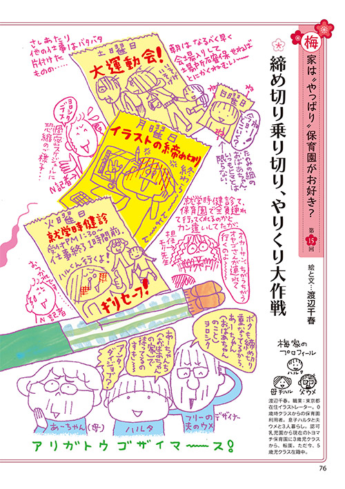 梅家は“やっぱり”保育園がお好き？ 第15回 締め切り乗り切り、やりくり大作戦［イラストエッセイ］渡辺千春