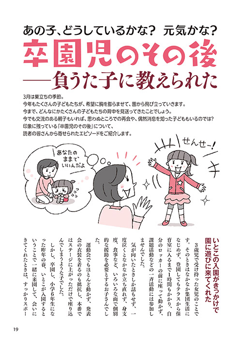 ふあの子、どうしているかな？ 元気かな？ 卒園児のその後─負うた子に教えられた（イラスト…坂本直子）