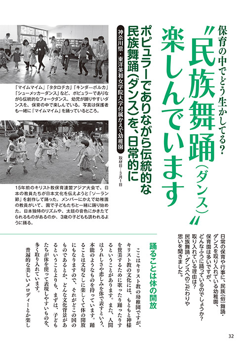 保育の中でどう生かしてる？ “民族舞踊（ダンス）”楽しんでいます