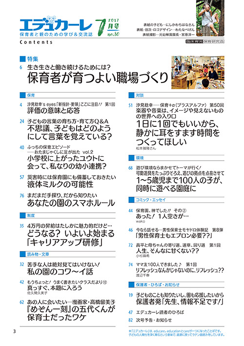 エデュカーレ 2017年7月号 no.80 目次