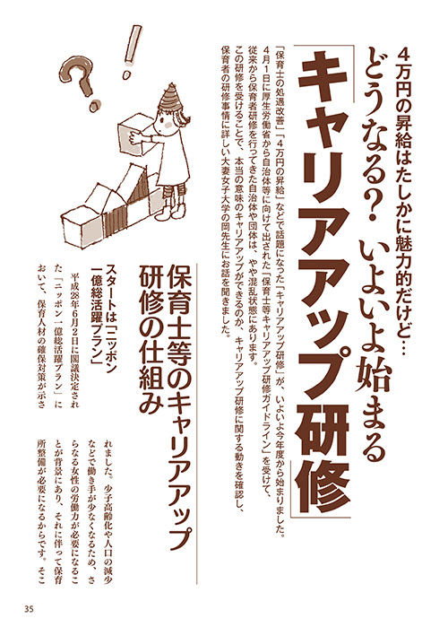 4万円の昇給はたしかに魅力的だけど… どうなる？ いよいよ始まる「キャリアアップ研修」（イラスト…おがきゆか）