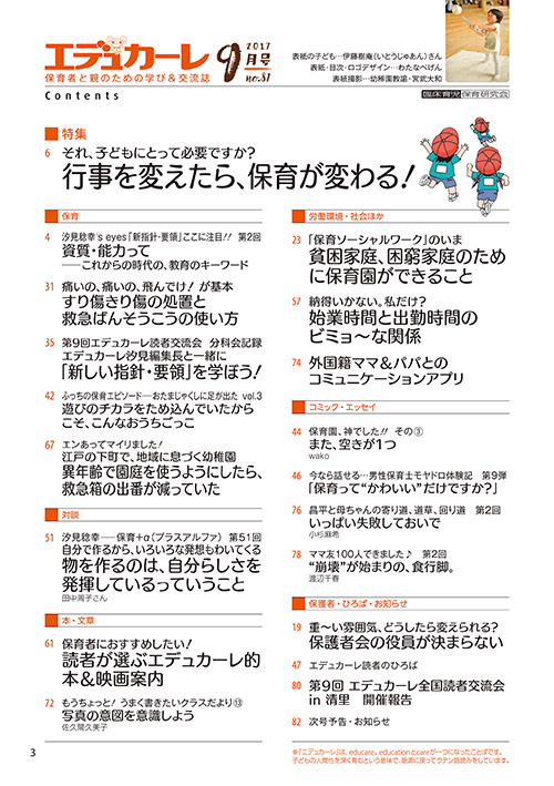 エデュカーレ 2017年9月号 no.81 目次