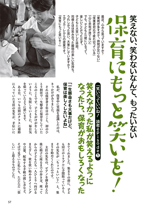 笑えない、笑わないなんて、もったいない 保育にもっと笑いを！