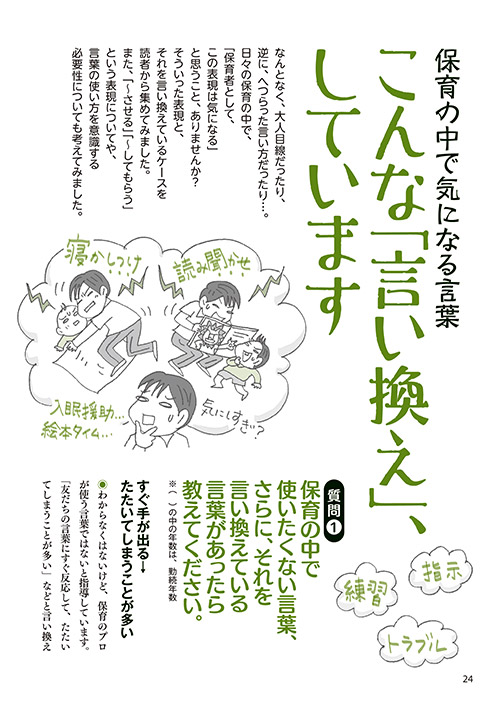保育の中で気になる言葉 こんな「言い換え」、しています（イラスト…おおえだけいこ）