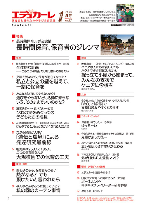 エデュカーレ 2018年1月号 no.83 目次