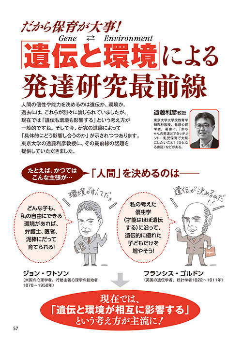 だから保育が大事！ 「遺伝と環境」による発達研究最前線（イラスト…おおえだけいこ）