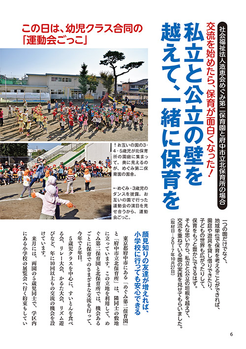 交流を始めたら、保育が面白くなった！ 私立と公立の壁を越えて、一緒に保育を