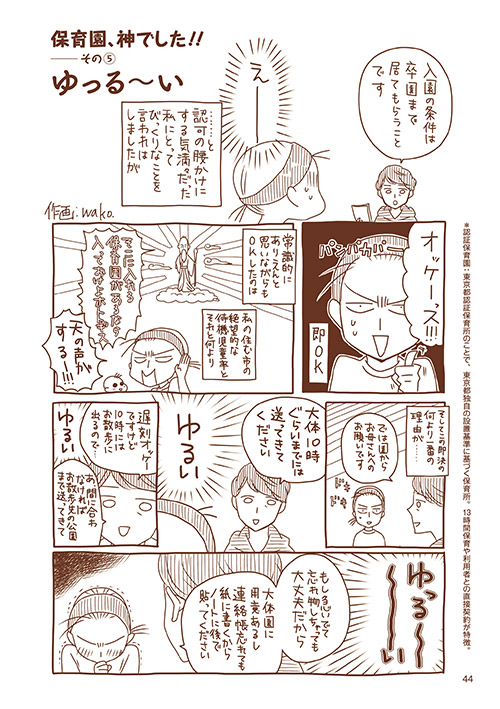 保育園、神でした!! その5 ゆっる〜い［コミック］wako