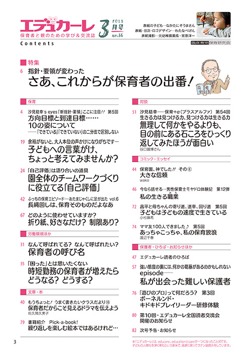 エデュカーレ 2018年3月号 no.84 目次