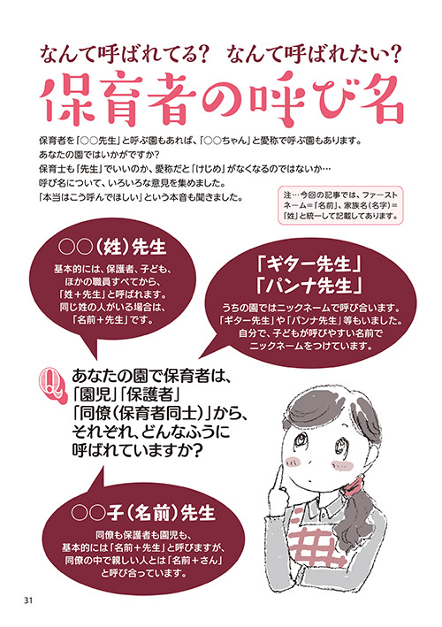 なんて呼ばれてる？ なんて呼ばれたい？ 保育者の呼び名（イラスト…おがきゆか）