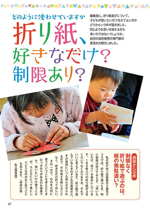 どのように使わせていますか？ 折り紙、好きなだけ？ 制限あり？