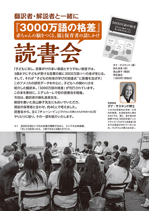 翻訳者・解説者と一緒に 『3000万語の格差』読書会