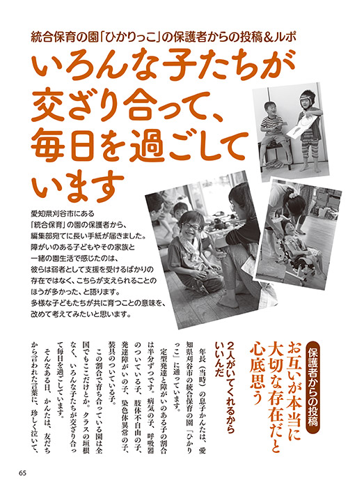 統合保育の園「ひかりっこ」の保護者からの投稿＆ルポ いろんな子たちが交ざり合って、毎日を過ごしています