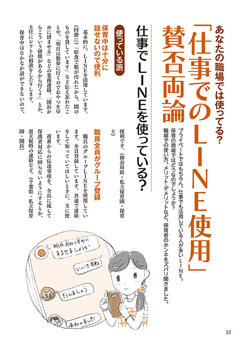 あなたの職場では使ってる？「仕事でのLINE使用」賛否両論（イラスト…おがきゆか）