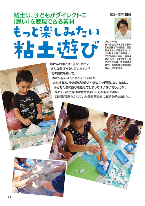 粘土は、子どもがダイレクトに「思い」を表現できる素材 もっと楽しみたい粘土遊び