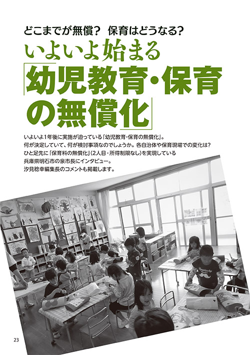 どこまでが無償？ 保育はどうなる？ いよいよ始まる「幼児教育・保育の無償化」