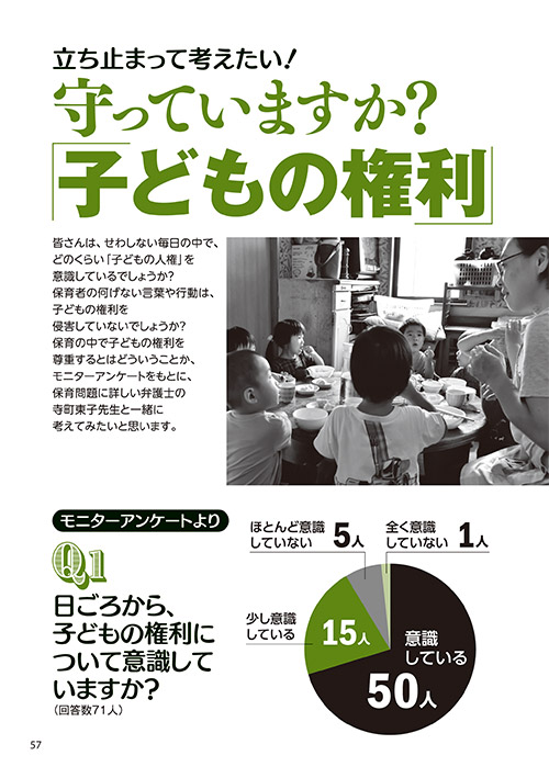 立ち止まって考えたい！ 守っていますか？ 「子どもの権利」