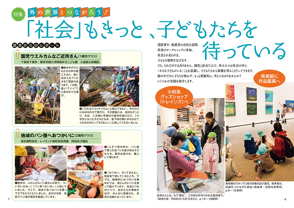 【特集】外の世界とつながろう！ 「社会」もきっと、子どもたちを待っている（見開き）