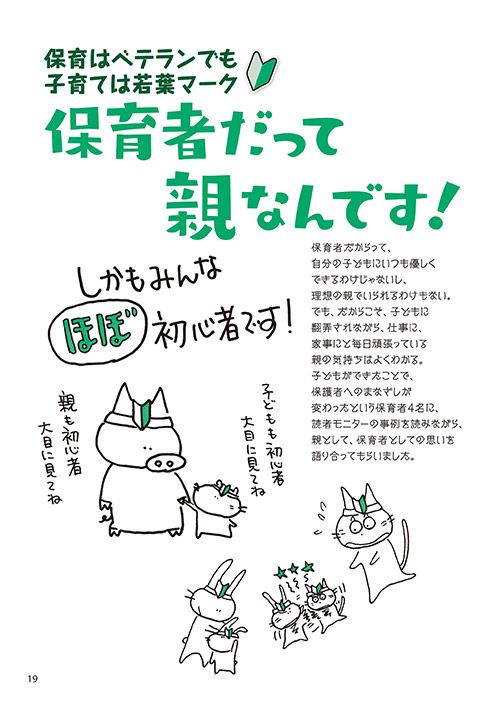 保育はベテランでも、子育ては若葉マーク 保育者だって親なんです！（イラスト…岡崎あすか）