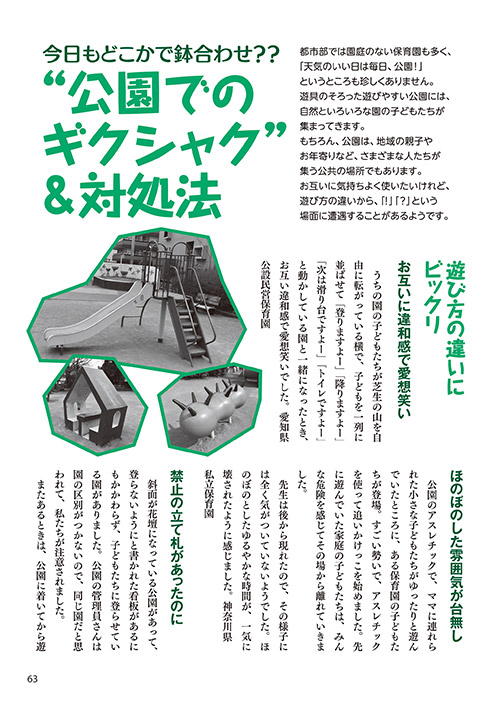 今日もどこかで鉢合わせ？？ “公園でのギクシャク”＆対処法
