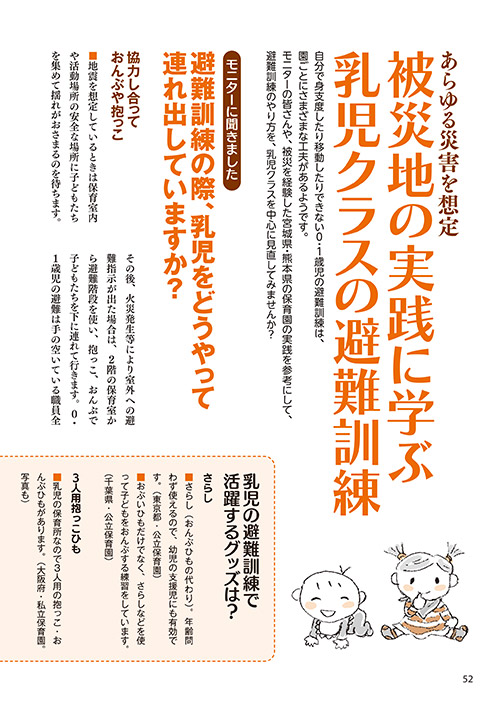 あらゆる災害を想定 被災地の実践に学ぶ 乳児クラスの避難訓練（イラスト…おがきゆか）