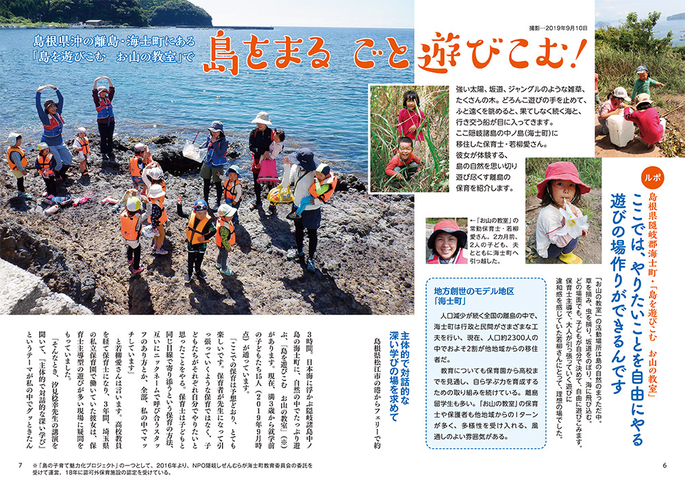 島根県沖の離島・海士町にある「島を遊びこむ お山の教室」で 島をまるごと遊びこむ！（見開き）