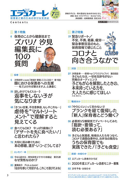 エデュカーレ 2020年7月号 no.98 目次