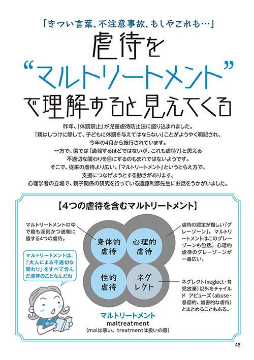 「きつい言葉、不注意事故、もしやこれも…」 虐待を“マルトリートメント”で理解すると見えてくる（イラスト…おおえだけいこ）