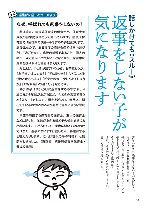 話しかけても《スルー》 返事をしない子が気になります（イラスト…マスリラ）