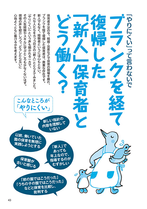 「やりにくい」って言わないで ブランクを経て復帰した「新人」保育者とどう働く？（イラスト…さかじりかずみ）
