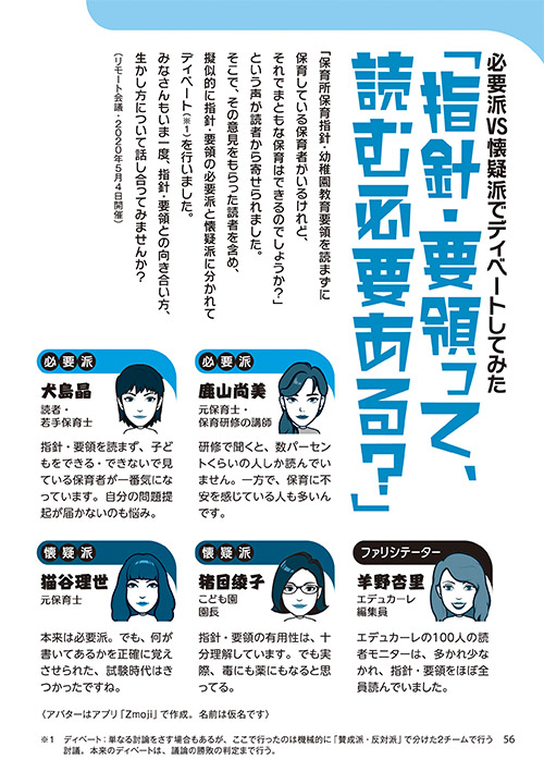 必要派VS懐疑派でディベートしてみた 「指針・要領って、読む必要ある？」