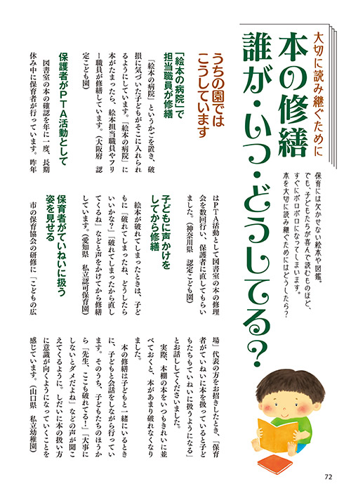 大切に読み継ぐために 本の修繕、誰が・いつ・どうしてる？（イラスト…近藤えり）