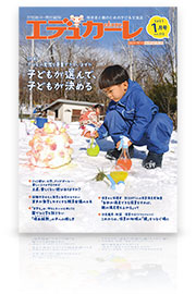 エデュカーレ no.113