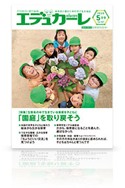 エデュカーレ no.127