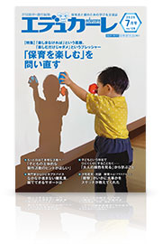 エデュカーレ no.128