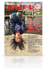 エデュカーレ no.130