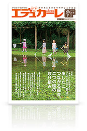 エデュカーレ no.87