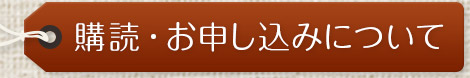 エデュカーレの購読・お申し込みについて